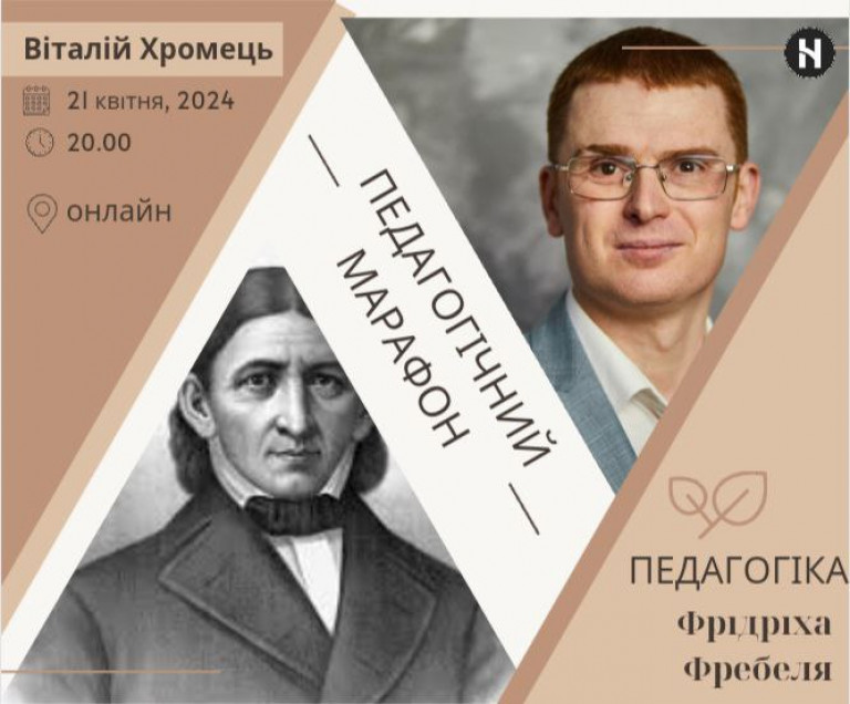 Фрідріх Фребель